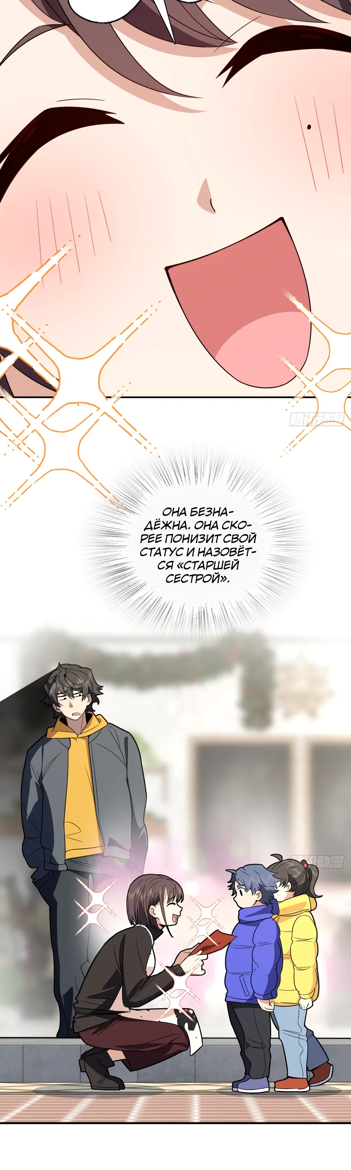 Манга Моя жена из прошлого тысячелетия - Глава 366 Страница 11