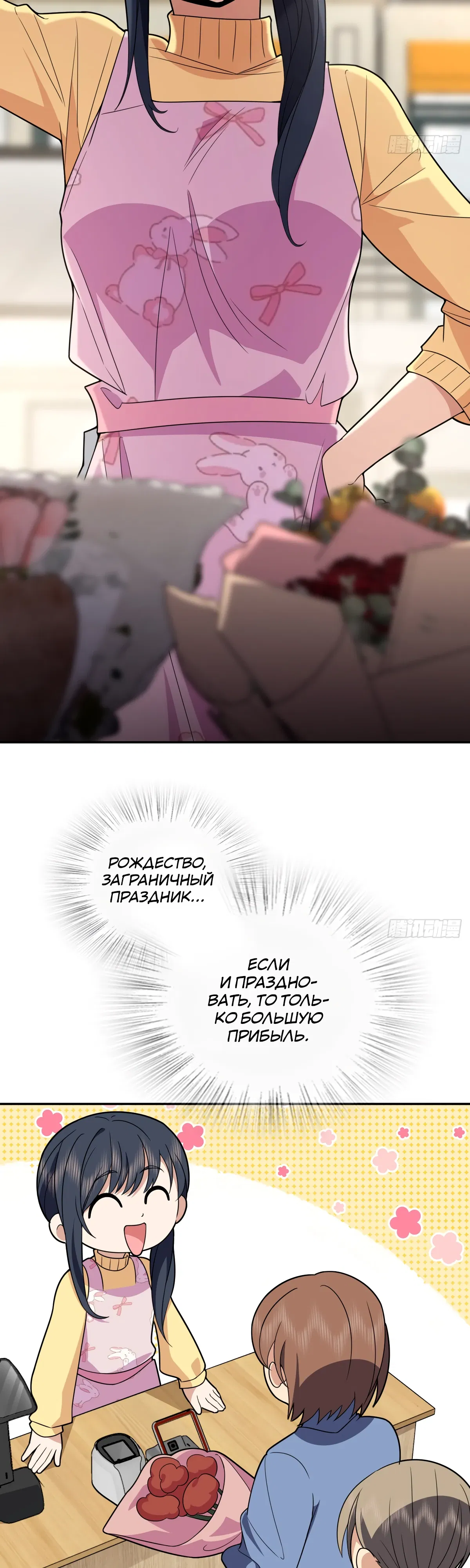 Манга Моя жена из прошлого тысячелетия - Глава 366 Страница 6