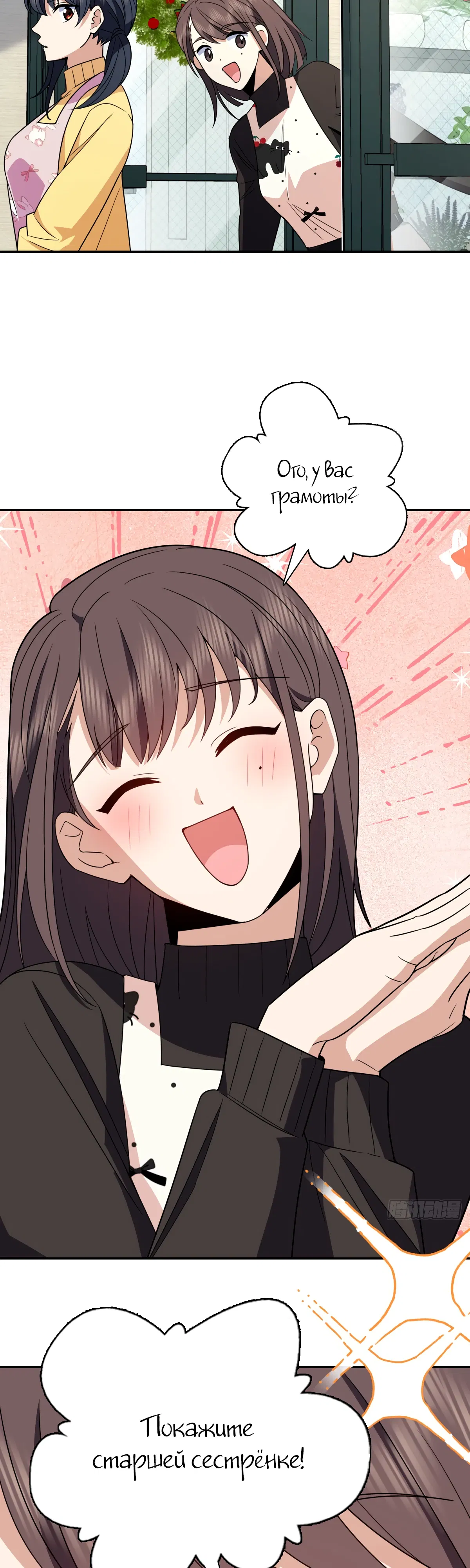 Манга Моя жена из прошлого тысячелетия - Глава 366 Страница 10