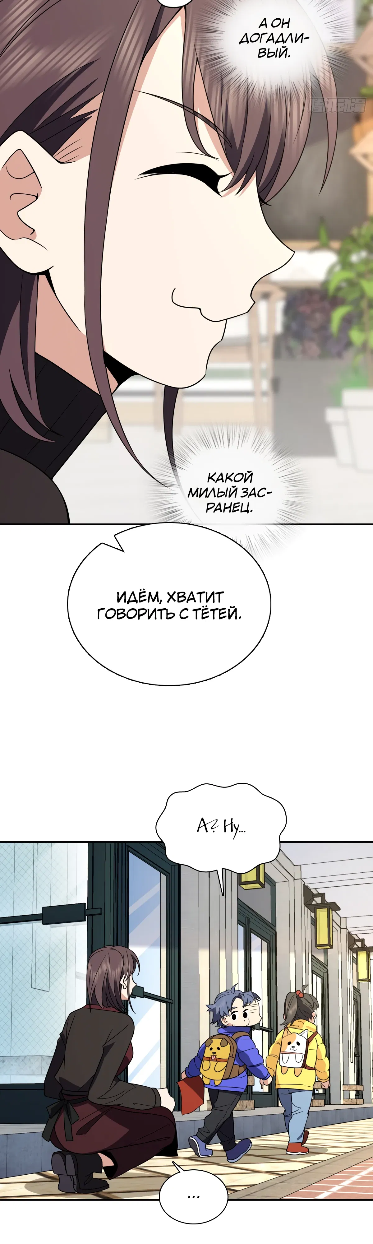 Манга Моя жена из прошлого тысячелетия - Глава 366 Страница 15