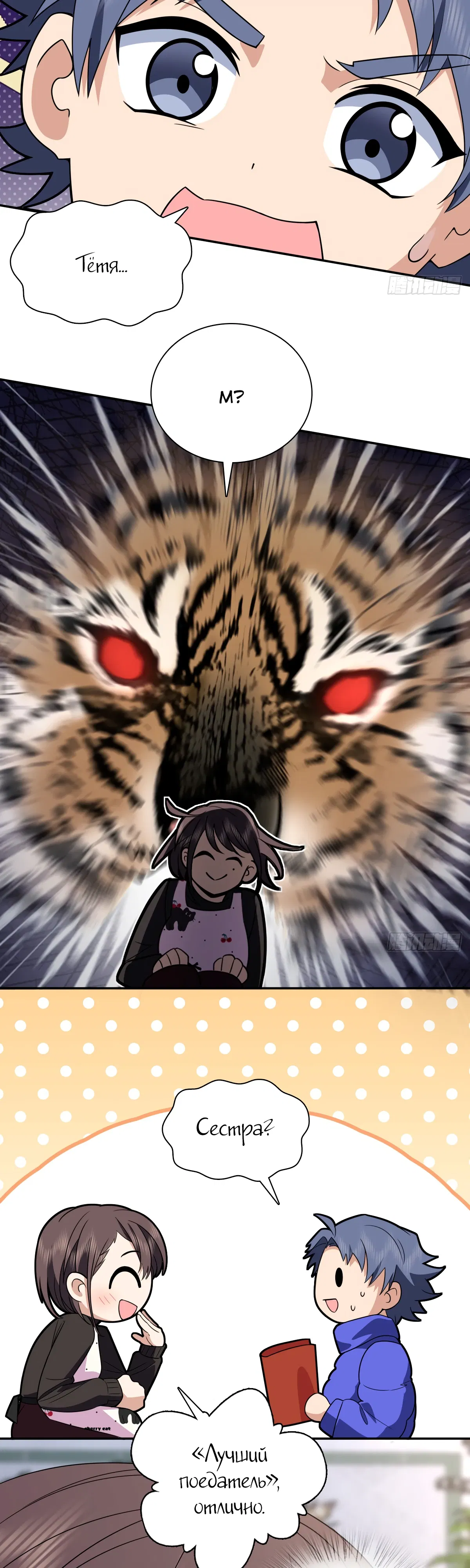 Манга Моя жена из прошлого тысячелетия - Глава 366 Страница 14