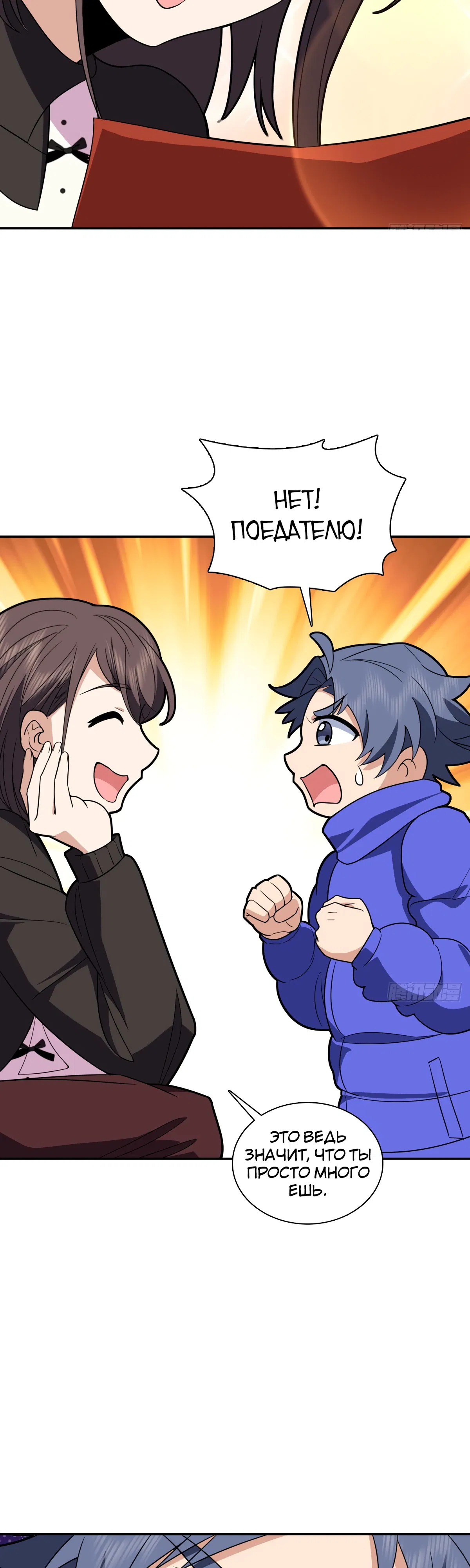 Манга Моя жена из прошлого тысячелетия - Глава 366 Страница 13