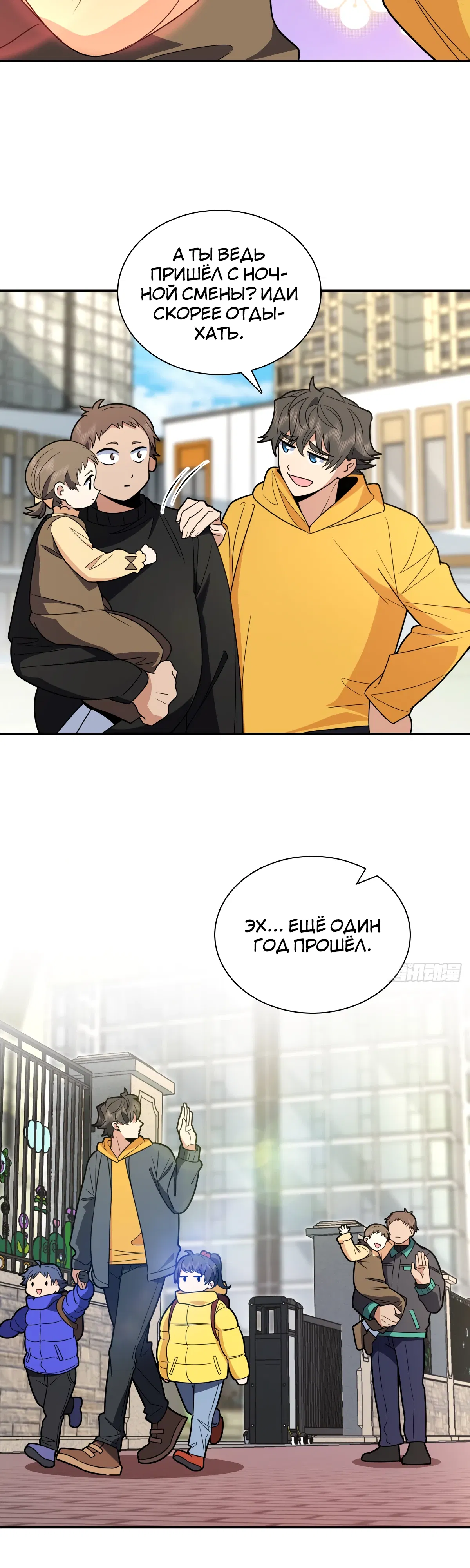 Манга Моя жена из прошлого тысячелетия - Глава 366 Страница 4