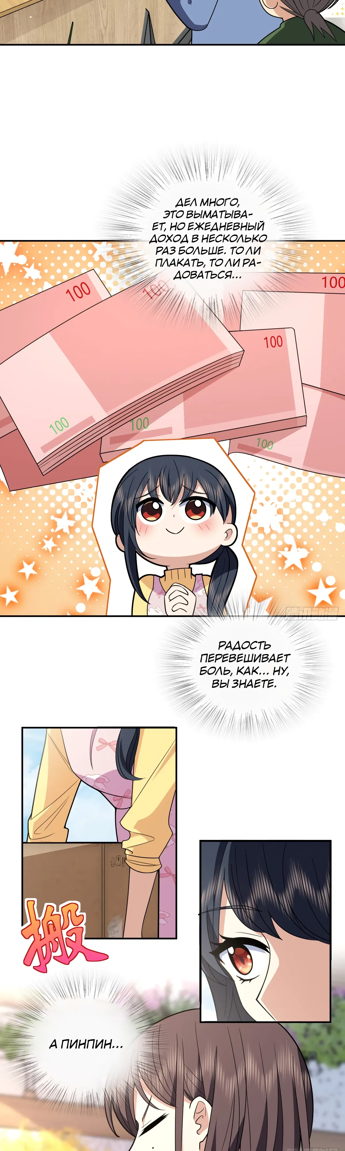 Манга Моя жена из прошлого тысячелетия - Глава 366 Страница 7