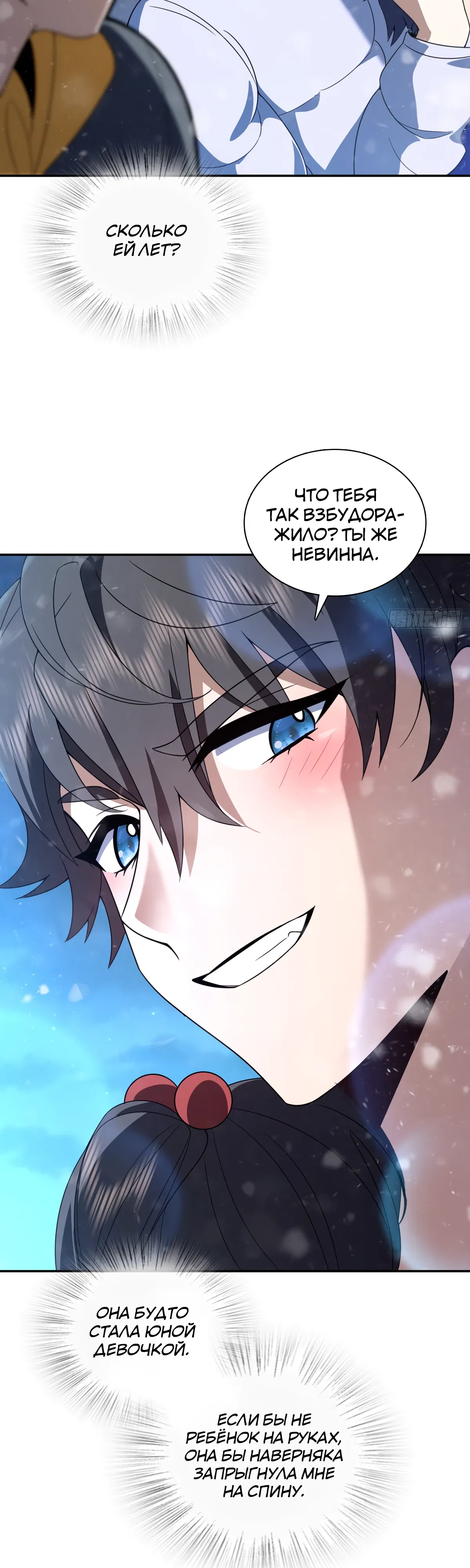 Манга Моя жена из прошлого тысячелетия - Глава 366 Страница 27