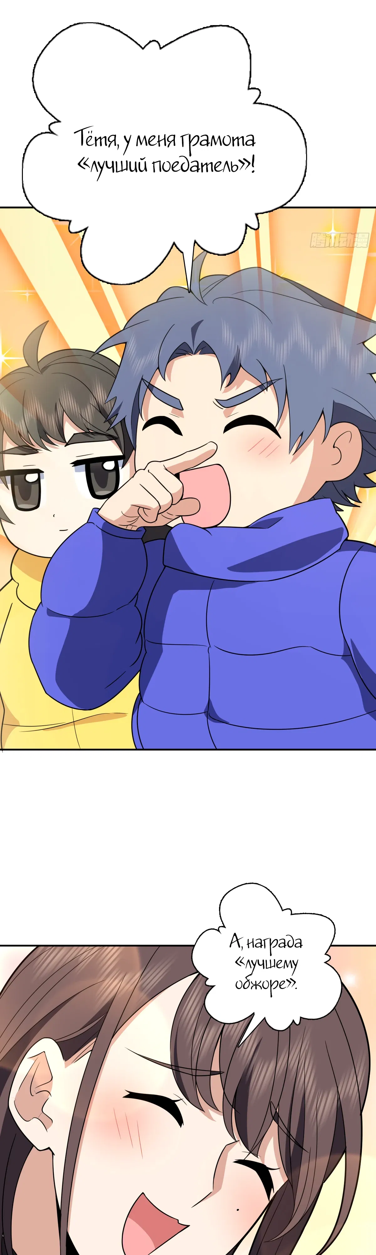 Манга Моя жена из прошлого тысячелетия - Глава 366 Страница 12