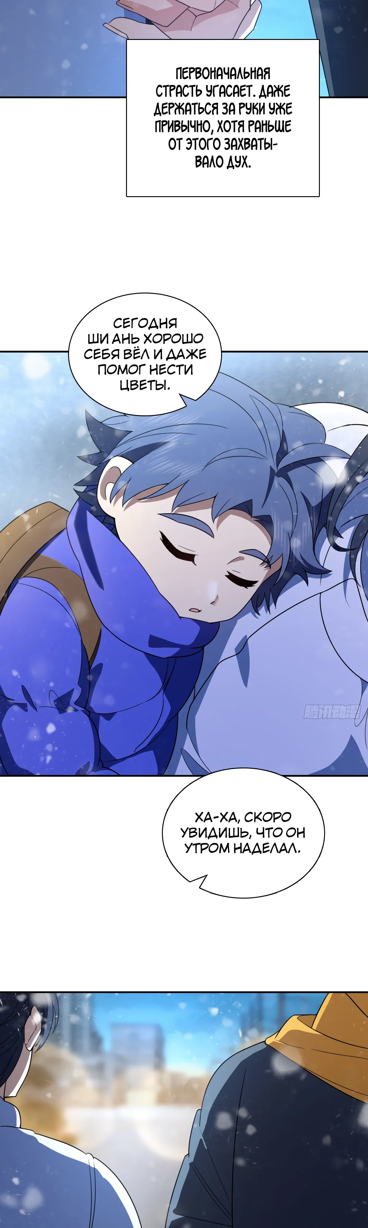 Манга Моя жена из прошлого тысячелетия - Глава 366 Страница 20