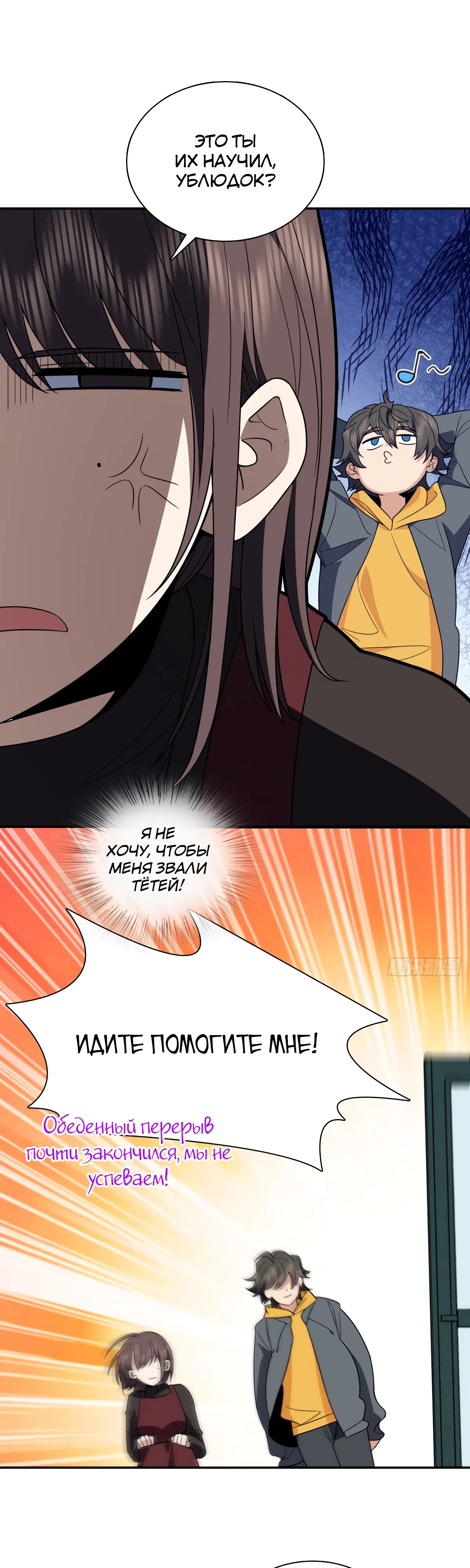 Манга Моя жена из прошлого тысячелетия - Глава 366 Страница 16