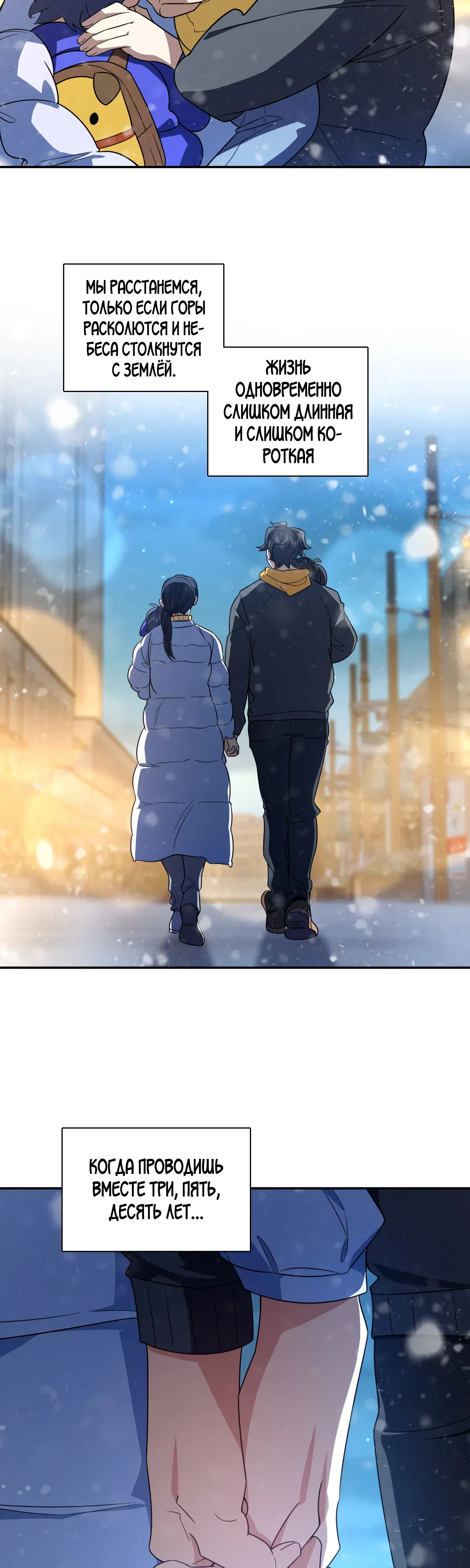 Манга Моя жена из прошлого тысячелетия - Глава 366 Страница 19