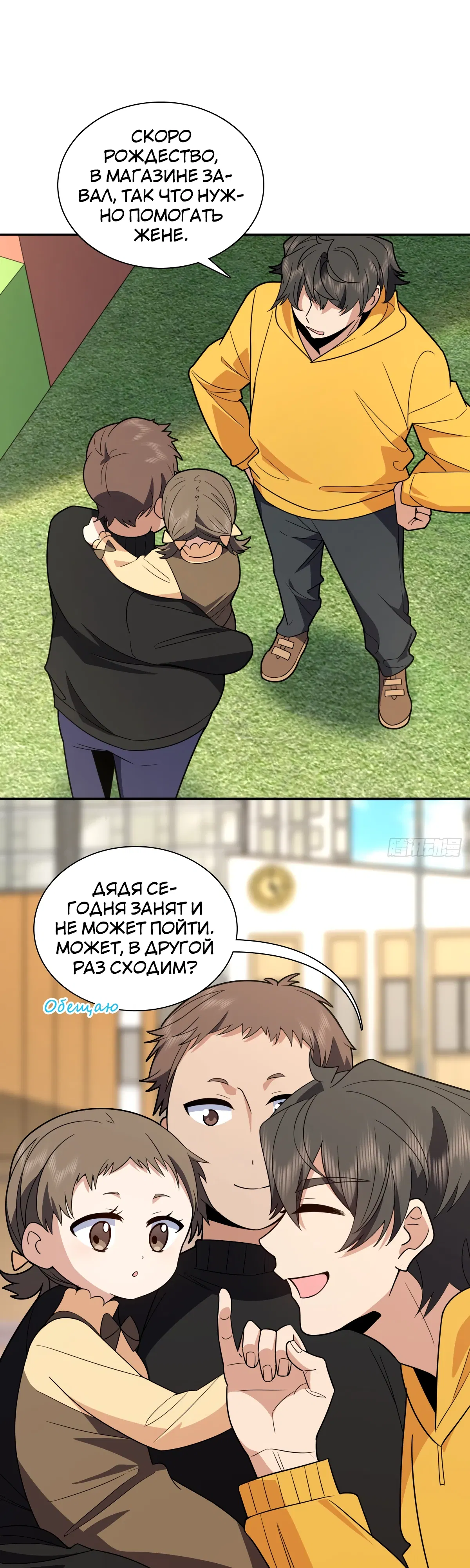 Манга Моя жена из прошлого тысячелетия - Глава 366 Страница 2