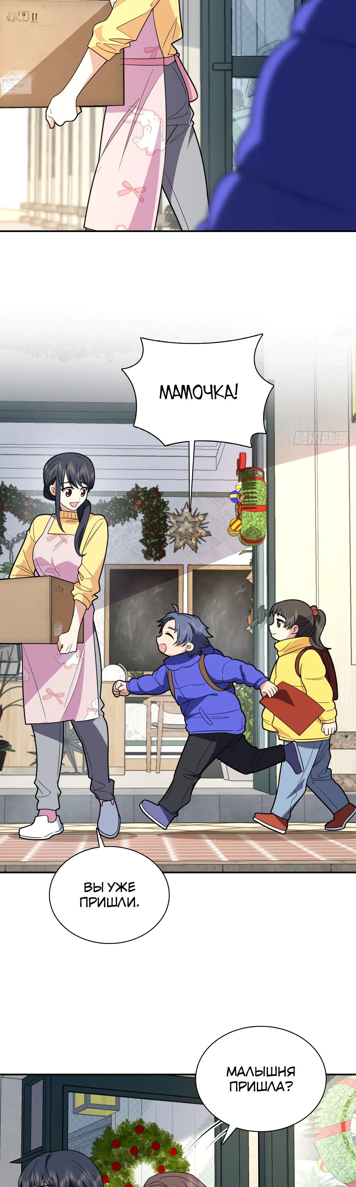 Манга Моя жена из прошлого тысячелетия - Глава 366 Страница 9