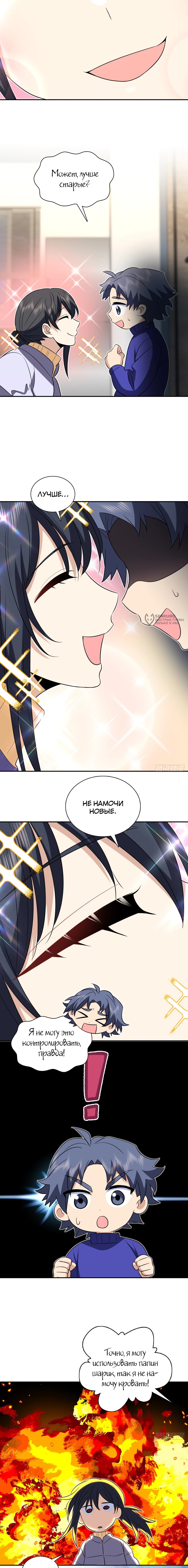 Манга Моя жена из прошлого тысячелетия - Глава 367 Страница 3