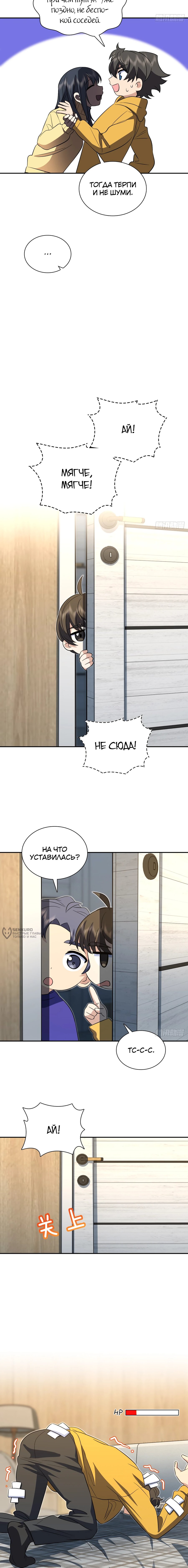 Манга Моя жена из прошлого тысячелетия - Глава 367 Страница 6