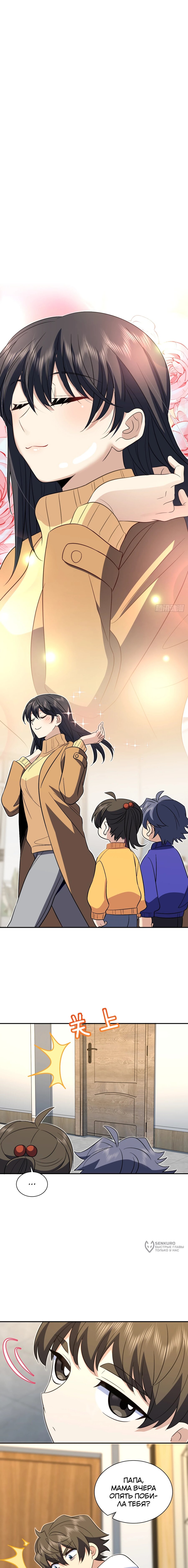 Манга Моя жена из прошлого тысячелетия - Глава 367 Страница 9