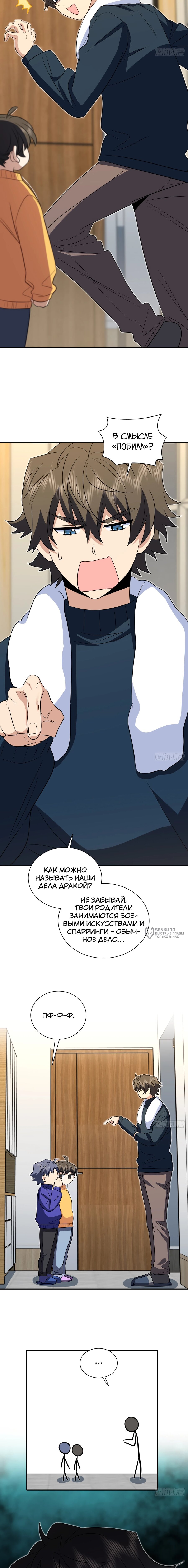 Манга Моя жена из прошлого тысячелетия - Глава 367 Страница 10