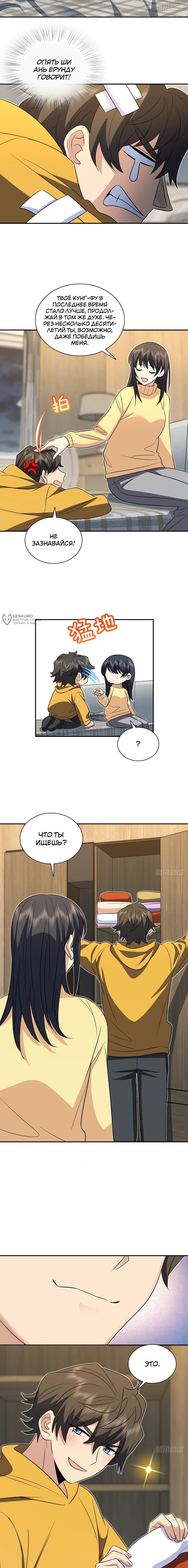 Манга Моя жена из прошлого тысячелетия - Глава 367 Страница 7