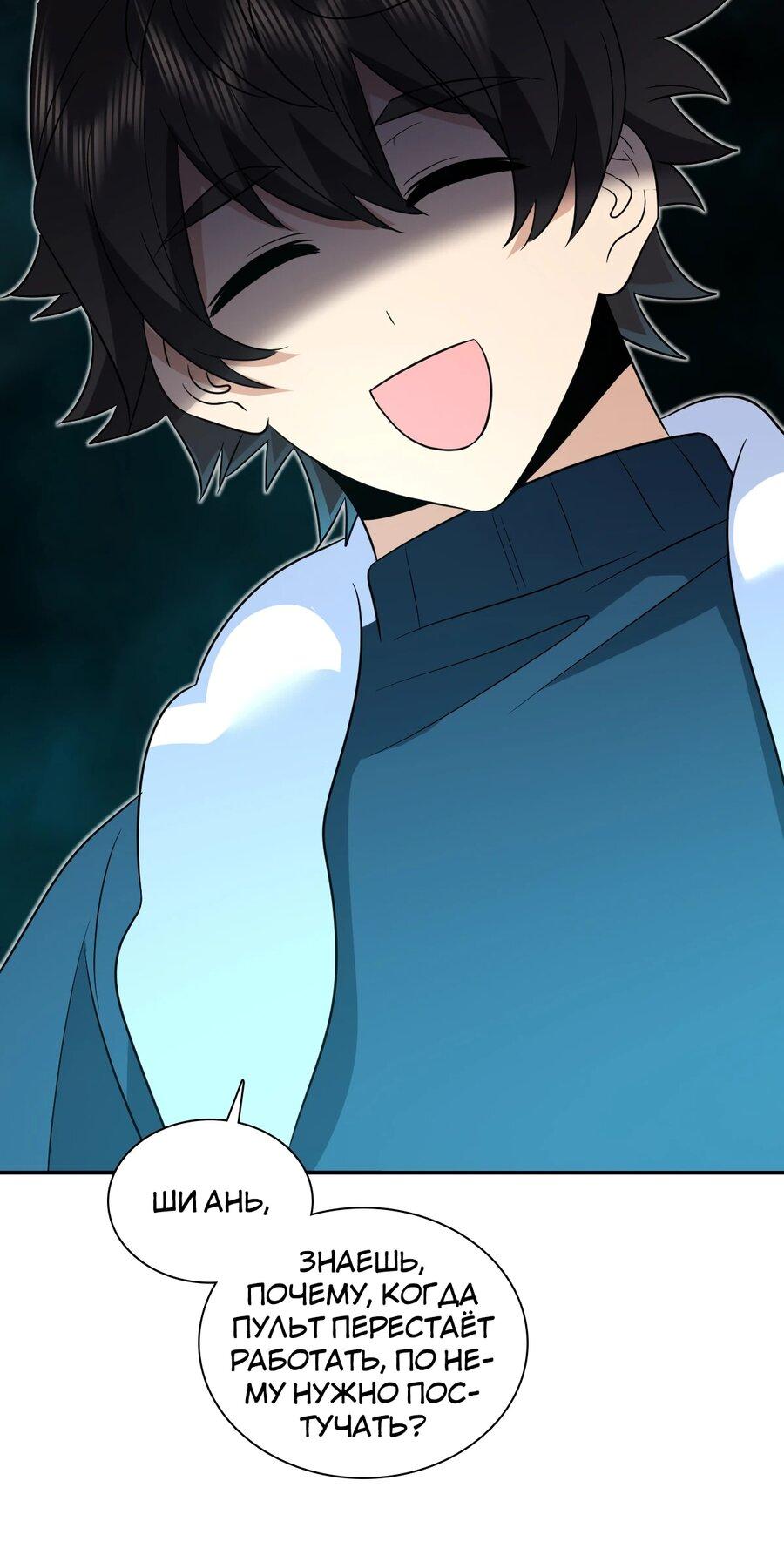 Манга Моя жена из прошлого тысячелетия - Глава 367 Страница 11