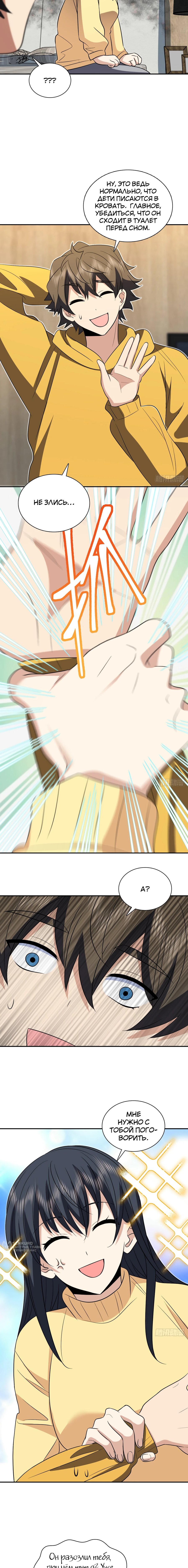 Манга Моя жена из прошлого тысячелетия - Глава 367 Страница 5