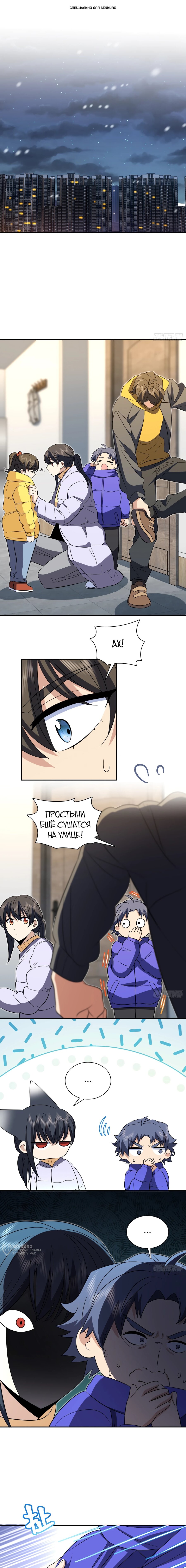 Манга Моя жена из прошлого тысячелетия - Глава 367 Страница 1