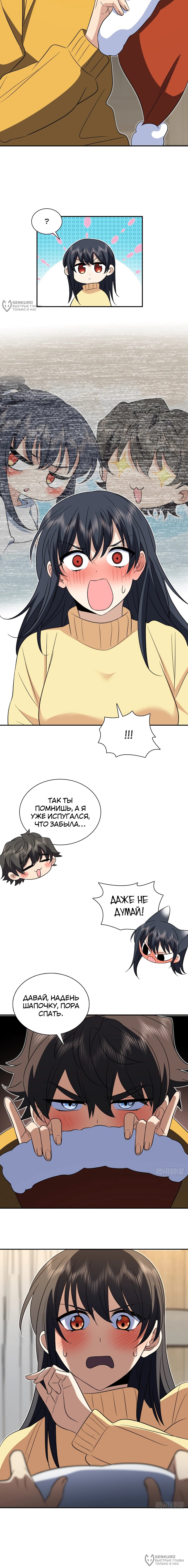 Манга Моя жена из прошлого тысячелетия - Глава 367 Страница 8