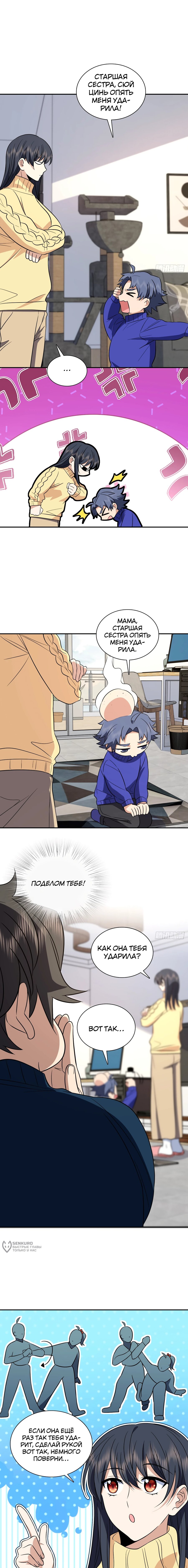 Манга Моя жена из прошлого тысячелетия - Глава 368 Страница 5