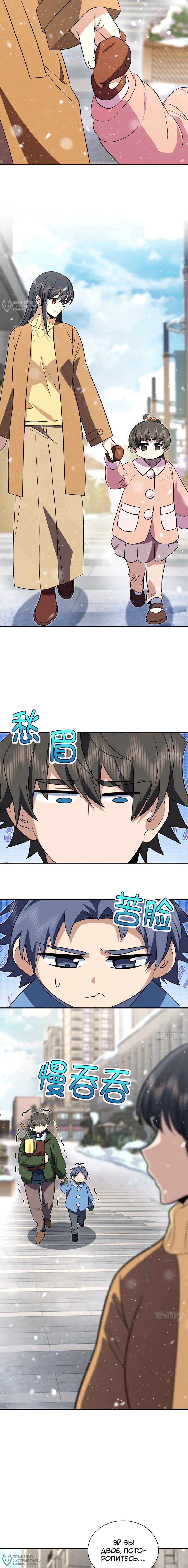 Манга Моя жена из прошлого тысячелетия - Глава 368 Страница 8