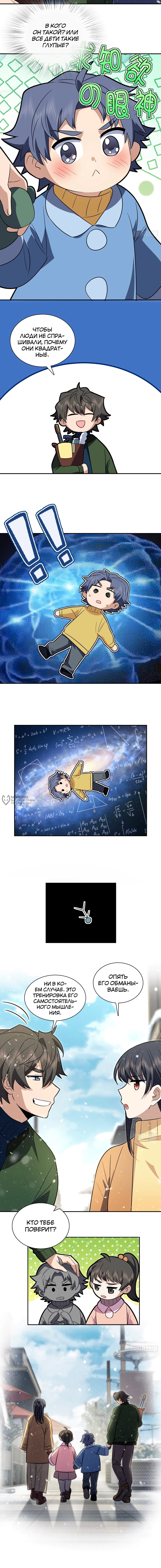 Манга Моя жена из прошлого тысячелетия - Глава 368 Страница 10