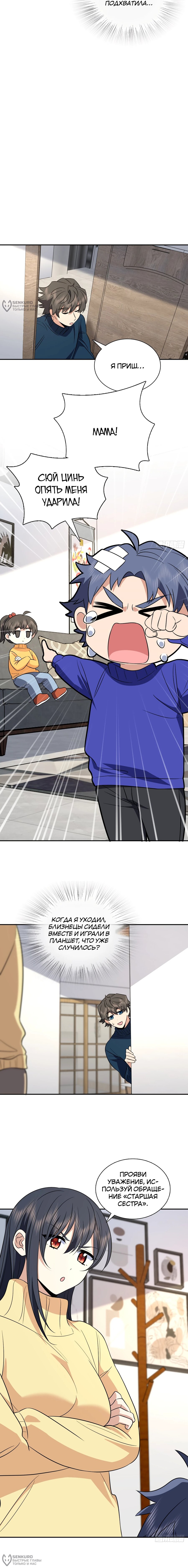 Манга Моя жена из прошлого тысячелетия - Глава 368 Страница 4