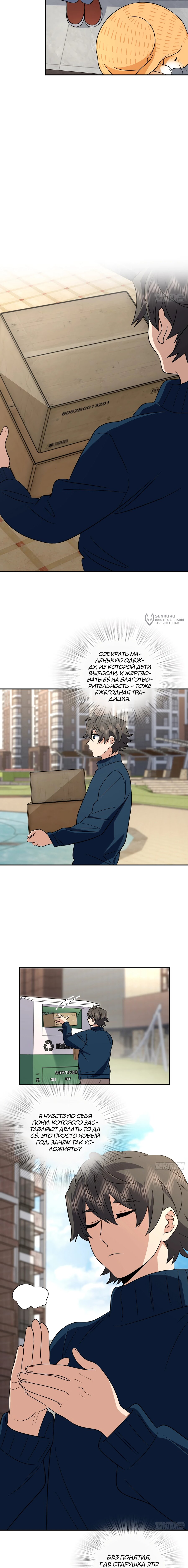 Манга Моя жена из прошлого тысячелетия - Глава 368 Страница 3