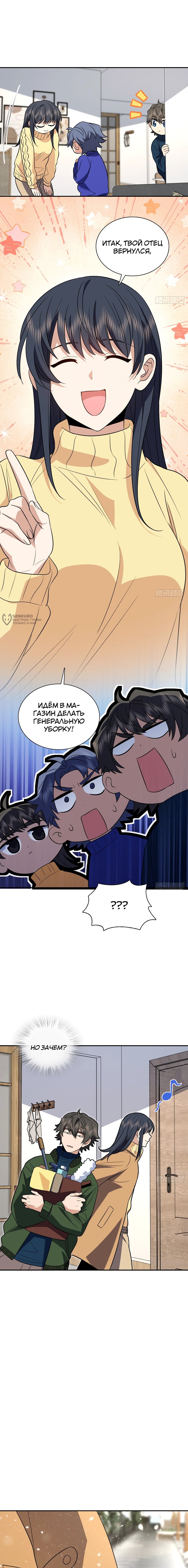 Манга Моя жена из прошлого тысячелетия - Глава 368 Страница 7