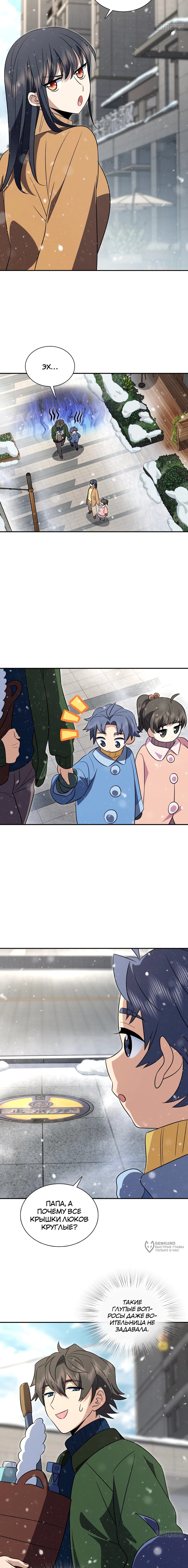 Манга Моя жена из прошлого тысячелетия - Глава 368 Страница 9