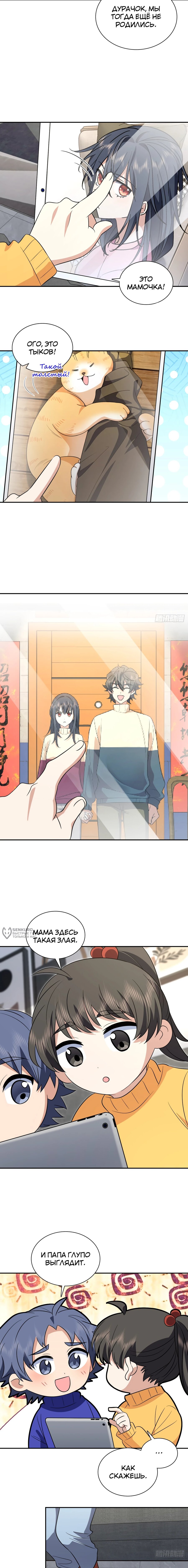 Манга Моя жена из прошлого тысячелетия - Глава 368 Страница 2