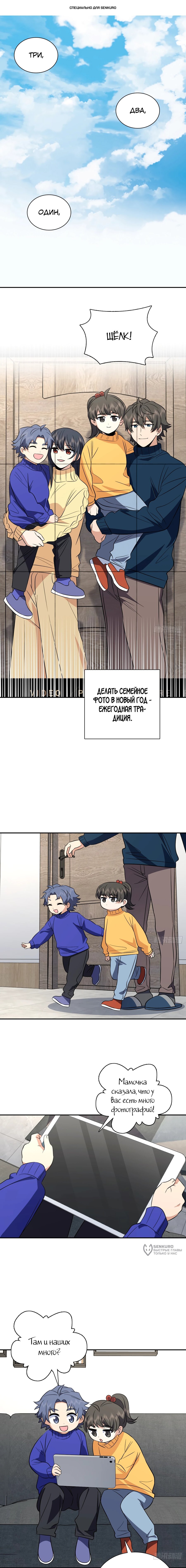 Манга Моя жена из прошлого тысячелетия - Глава 368 Страница 1