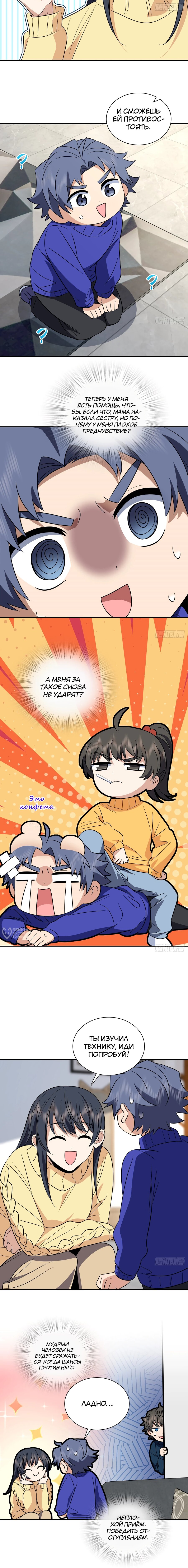 Манга Моя жена из прошлого тысячелетия - Глава 368 Страница 6