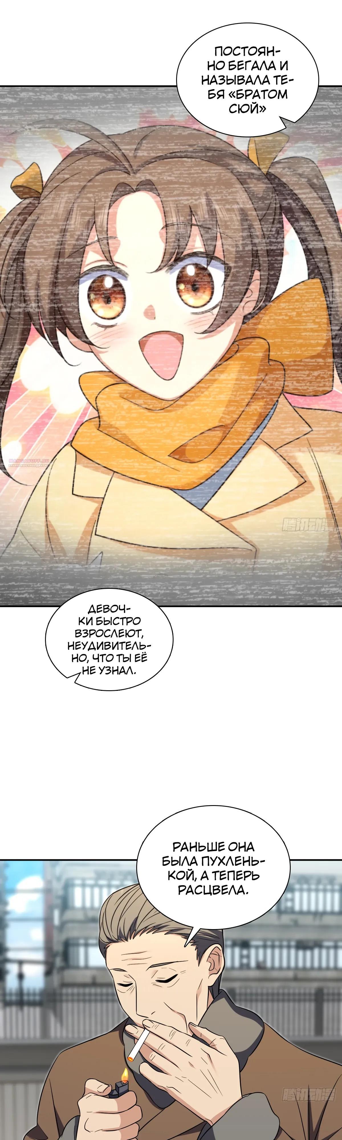 Манга Моя жена из прошлого тысячелетия - Глава 369 Страница 10