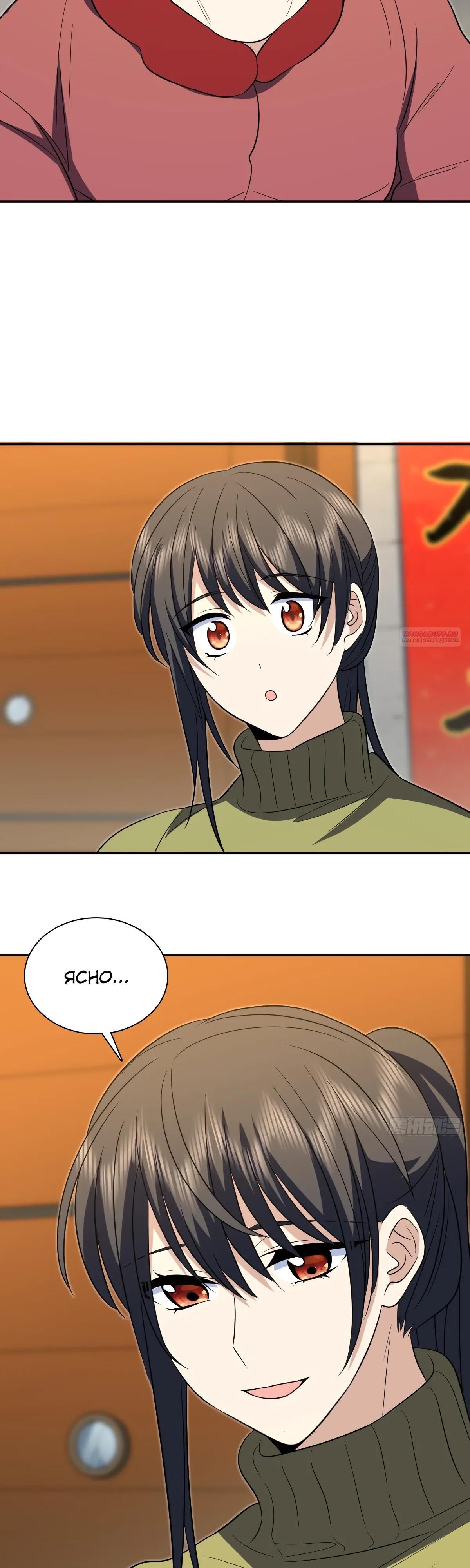 Манга Моя жена из прошлого тысячелетия - Глава 369 Страница 22