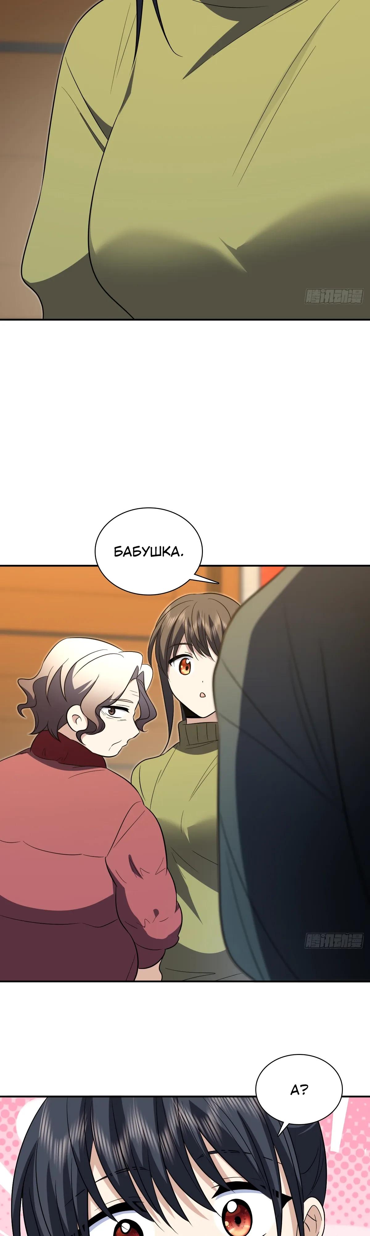 Манга Моя жена из прошлого тысячелетия - Глава 369 Страница 23