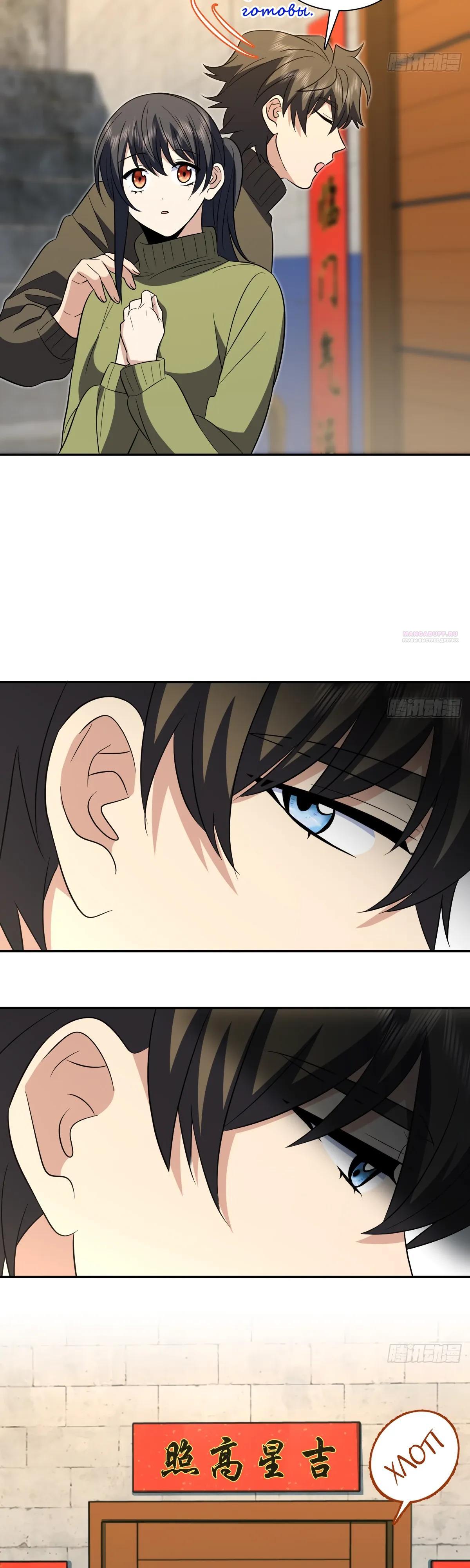 Манга Моя жена из прошлого тысячелетия - Глава 369 Страница 26