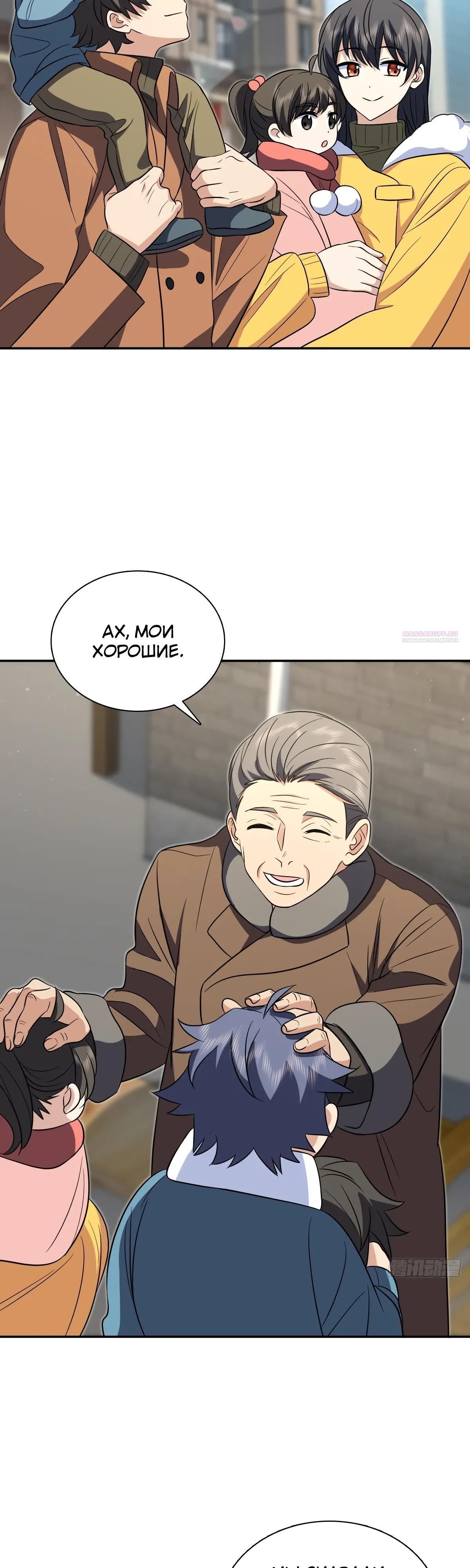 Манга Моя жена из прошлого тысячелетия - Глава 369 Страница 2