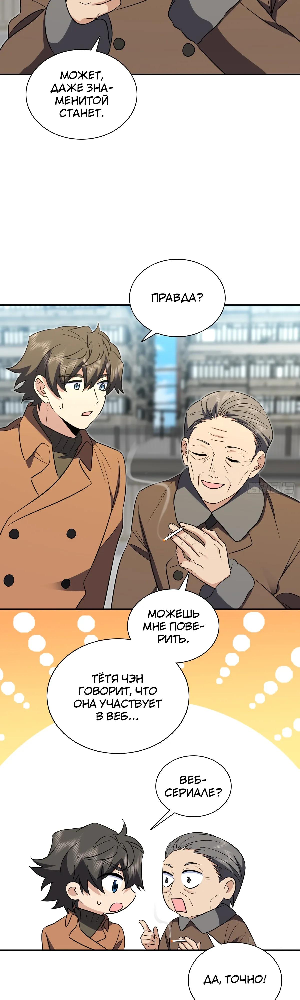 Манга Моя жена из прошлого тысячелетия - Глава 369 Страница 11