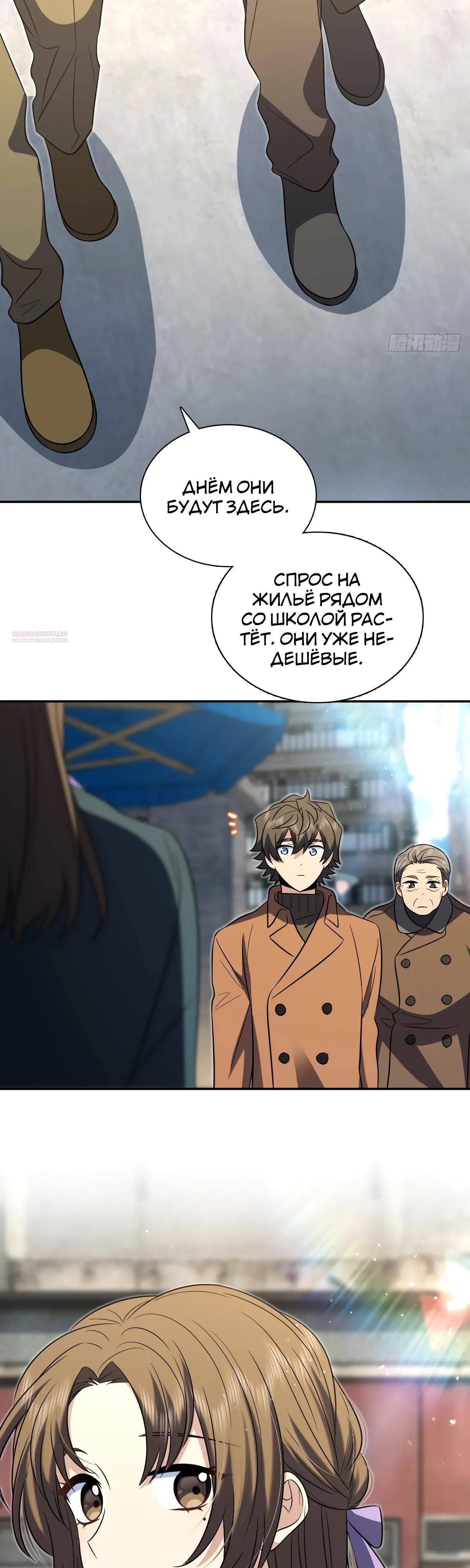 Манга Моя жена из прошлого тысячелетия - Глава 369 Страница 6