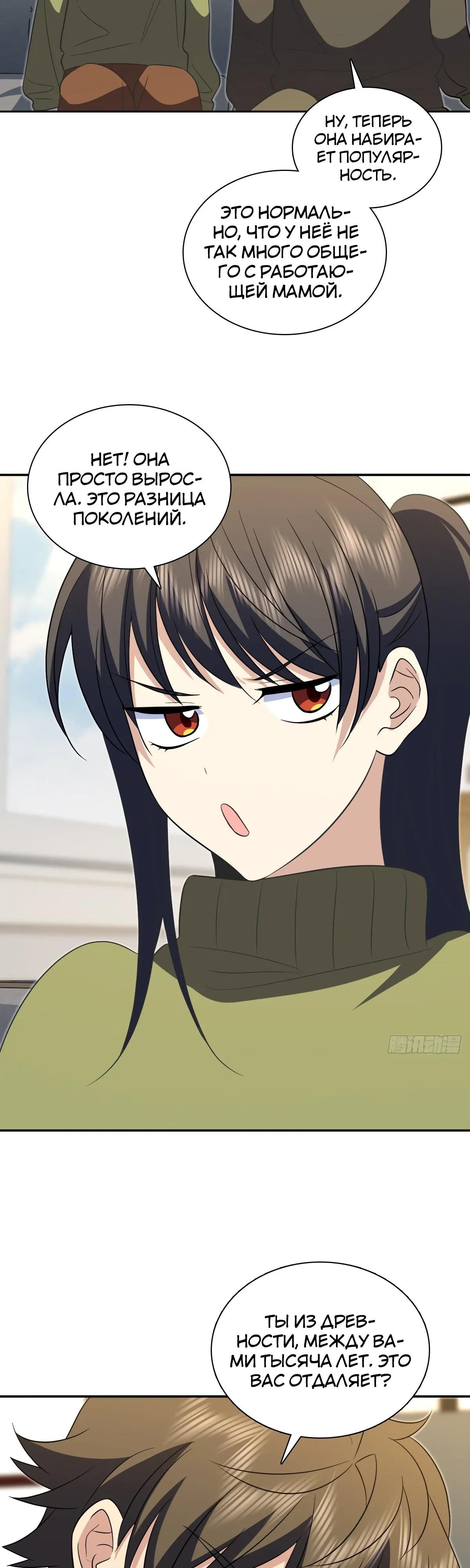 Манга Моя жена из прошлого тысячелетия - Глава 369 Страница 28