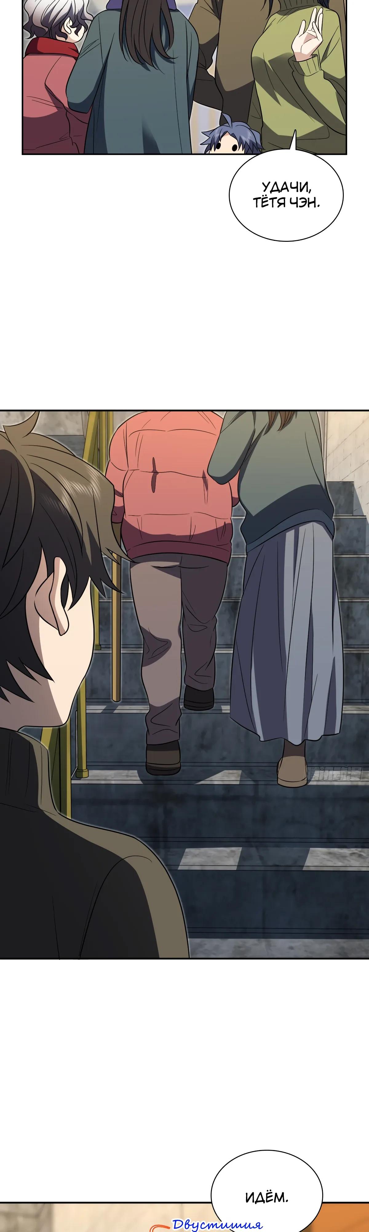 Манга Моя жена из прошлого тысячелетия - Глава 369 Страница 25