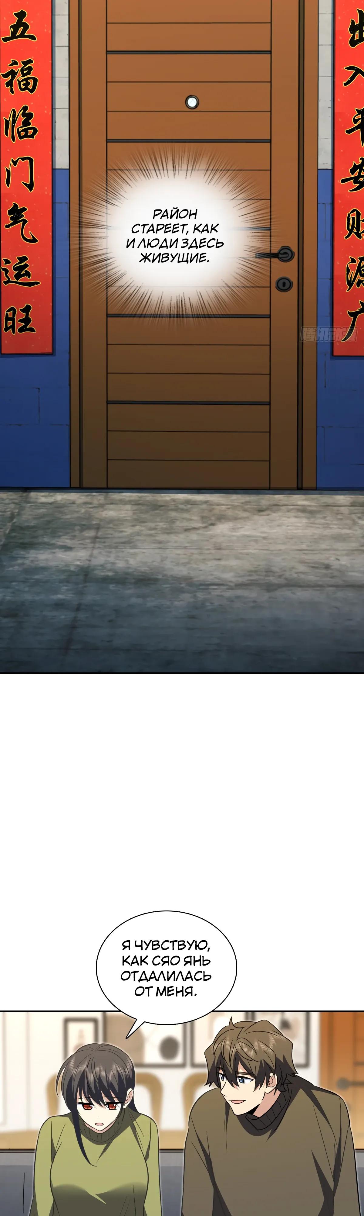 Манга Моя жена из прошлого тысячелетия - Глава 369 Страница 27
