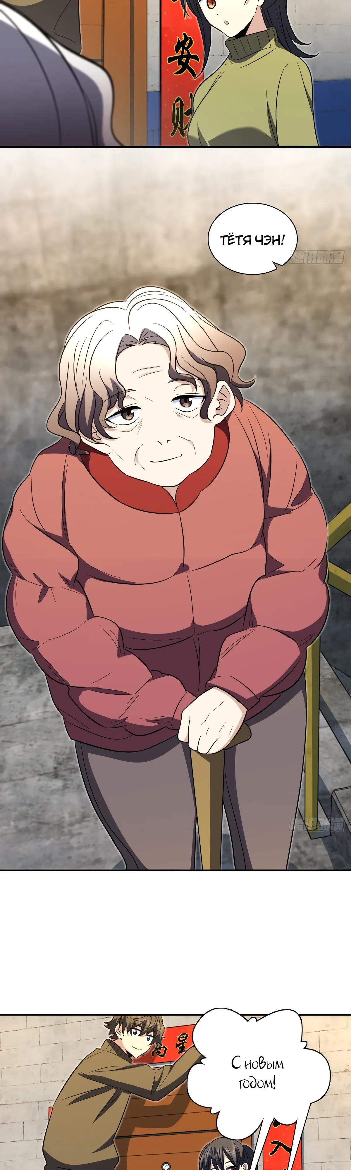 Манга Моя жена из прошлого тысячелетия - Глава 369 Страница 20