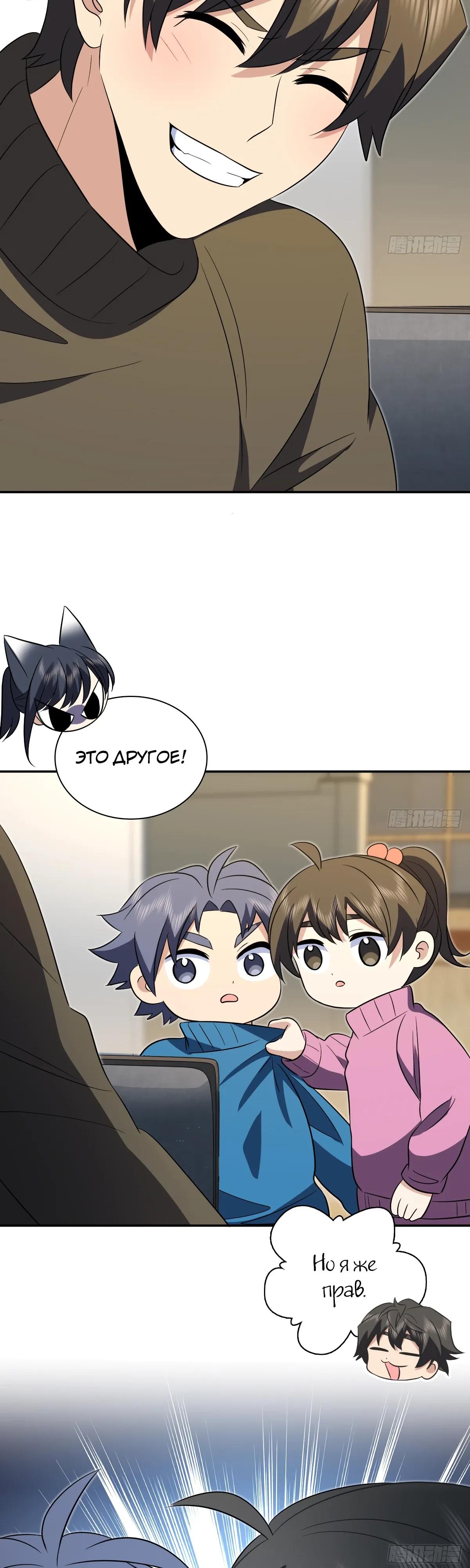 Манга Моя жена из прошлого тысячелетия - Глава 369 Страница 29