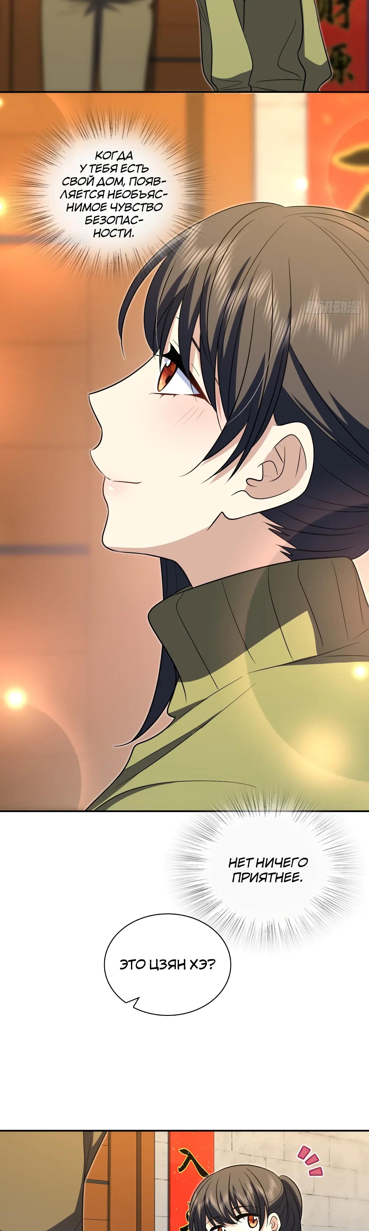 Манга Моя жена из прошлого тысячелетия - Глава 369 Страница 19