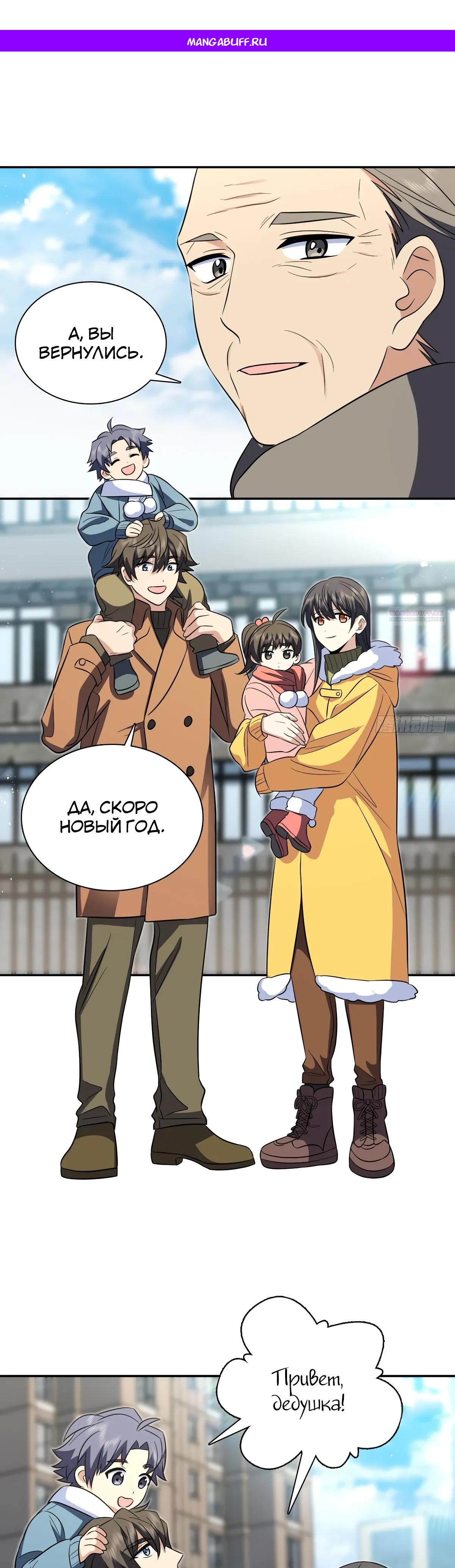 Манга Моя жена из прошлого тысячелетия - Глава 369 Страница 1