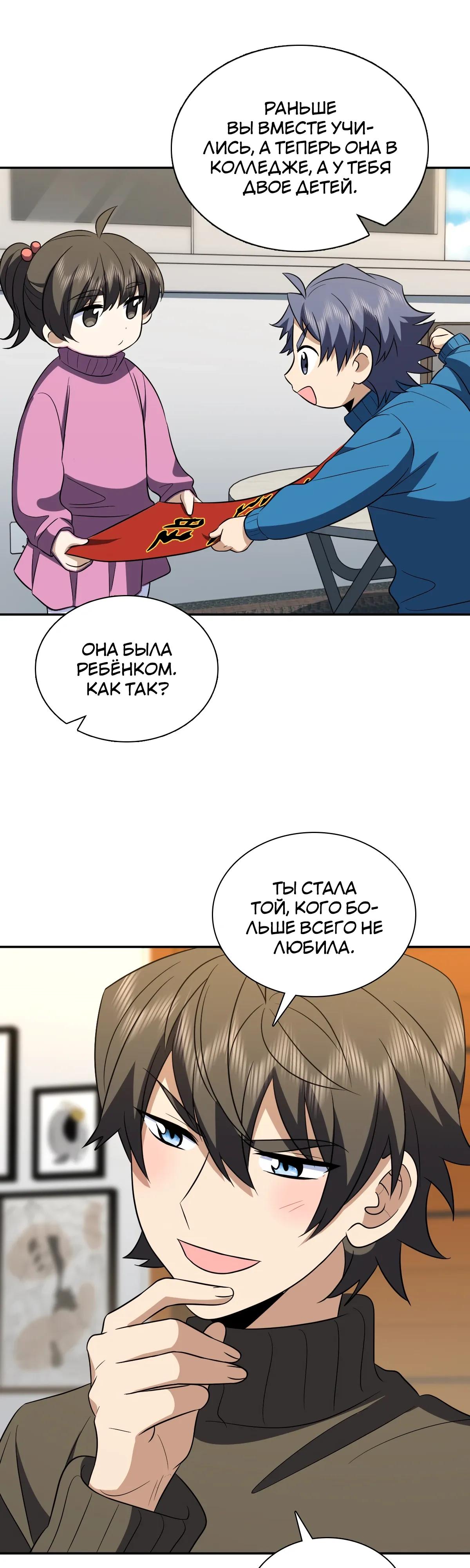 Манга Моя жена из прошлого тысячелетия - Глава 369 Страница 16