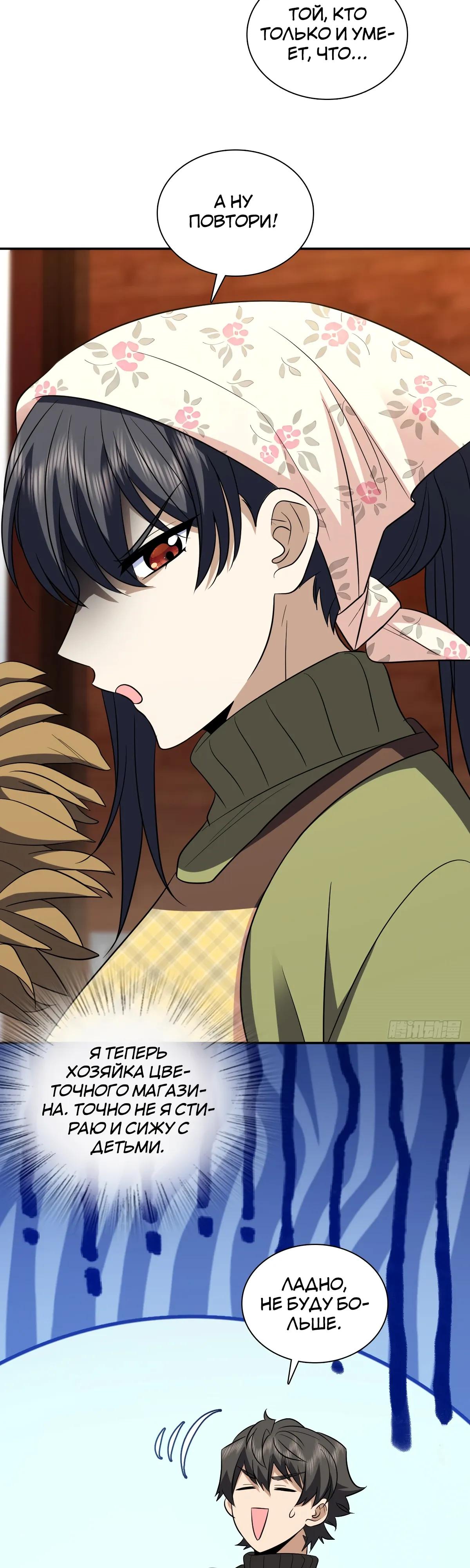 Манга Моя жена из прошлого тысячелетия - Глава 369 Страница 17